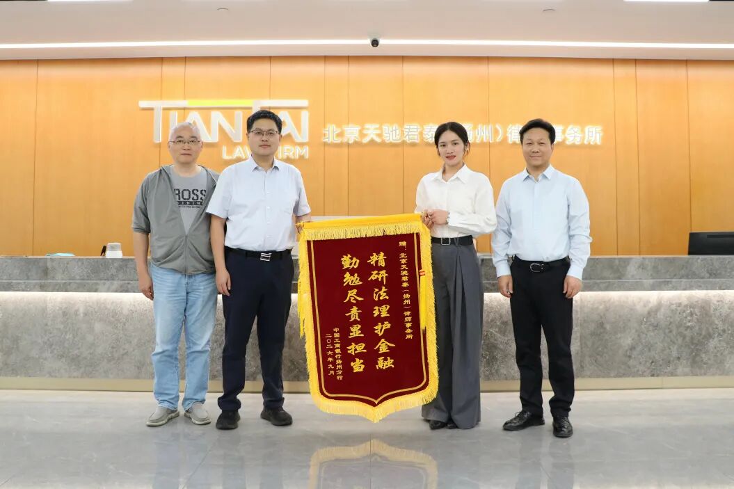 一面锦旗,一份托付|我所滕云律师获赠致谢锦旗